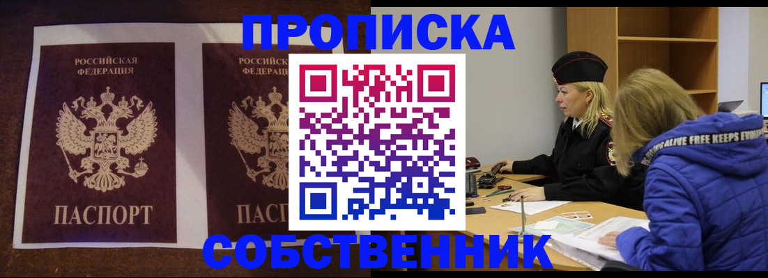 временная регистрация купить в Слободской